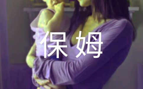 小班社会领域教案《动物保姆》