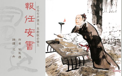 《报任安书》优质教学设计