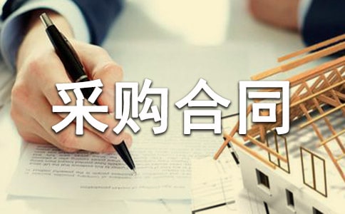 ���ʲɹ���ͬ