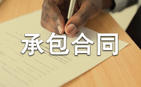 餐厅承包合同(精选20篇)