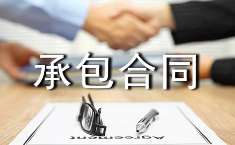 2021工程劳务承包合同范本