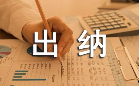 出纳季度工作计划(通用5篇)