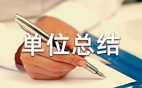 ���绷���ۺ����������ܽ�_��λ�ܽ�