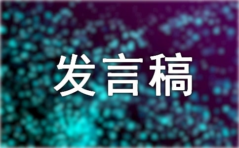 高三冲刺发言稿(精选16篇)