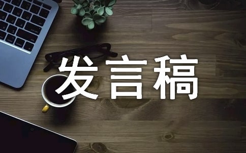 高三班会个人发言稿范文(精选5篇)