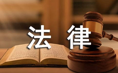 法律专业的社会实践报告范文(通用10篇)