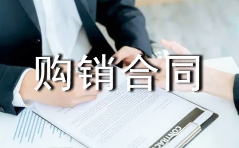 砂石料购销合同范本-购销合同