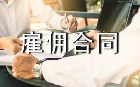 �����Ӷ��ͬ(���15ƪ)