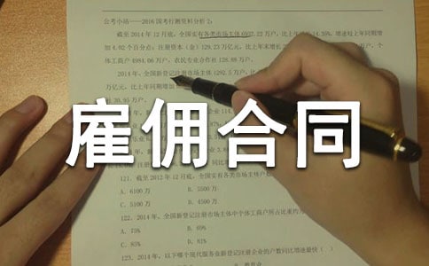 ��򵥹�Ӷ��ͬ����-�Ͷ���ͬ