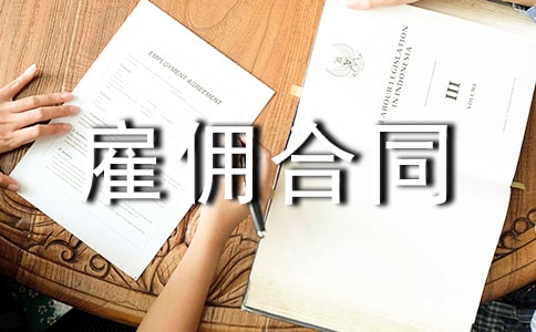 �����Ӷ��ͬ(ͨ��15ƪ)