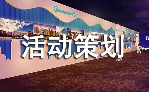 秀文秀字大赛活动策划书