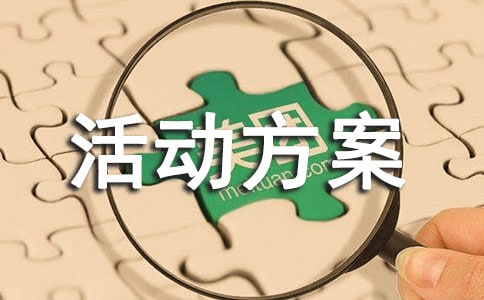 五一促销活动方案
