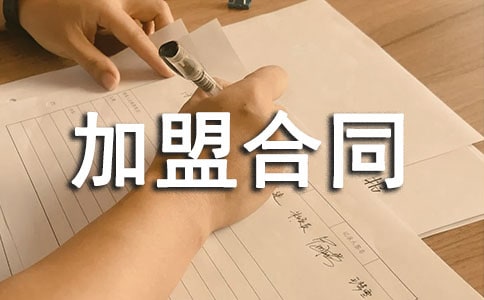 ��վ�̼Ҽ��˺�ͬģ��