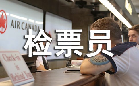 ��վ��ƱԱ������˹����ܽ�