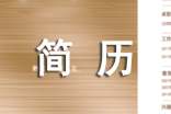 简历自我介绍(精选350条)