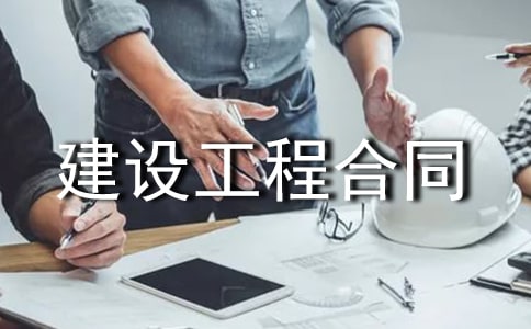 �������̺�ͬ����_���蹤�̺�ͬ