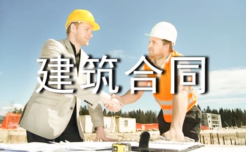 劳务建筑合同(集锦15篇)