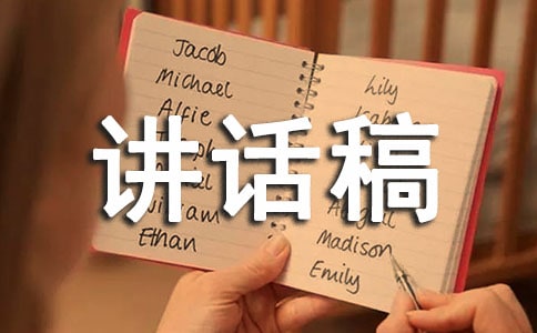 慰问残疾儿童讲话稿