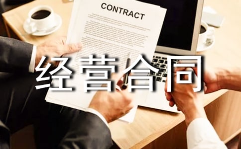 �����ϻﾭӪ��ͬ