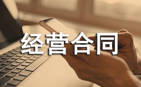 �а���Ӫ��ͬ����