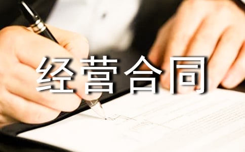 ���˺ϻﾭӪ��ͬ����