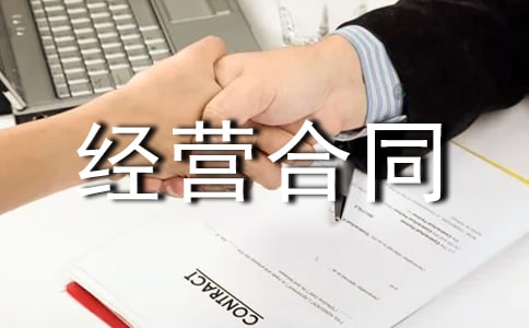 (��)ί�о�Ӫ��ͬ