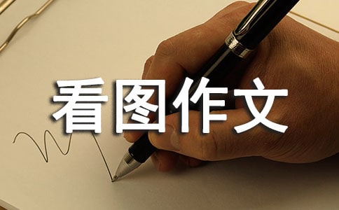 Сѧ���꼶��ͼ���ġ���ƪ��