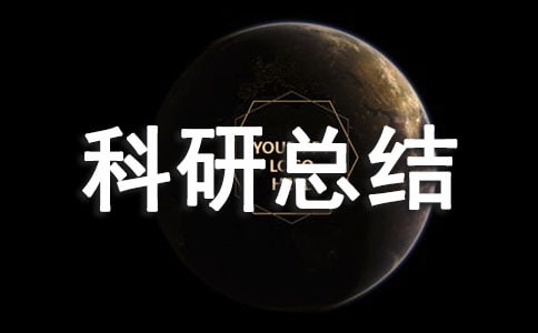 小学个人教科研总结(精选12篇)