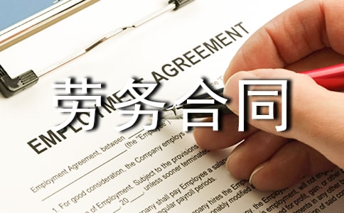 安装劳务合同模板