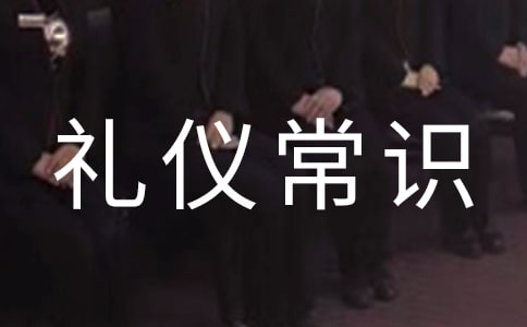 各国社交礼仪常识推荐