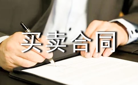 食用菌菌种买卖合同