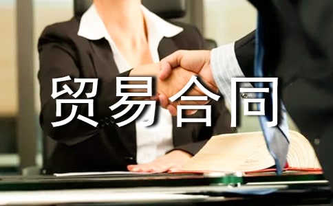 �ɹ�ó�׺�ͬ����