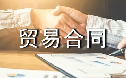 补偿贸易合同模板通用