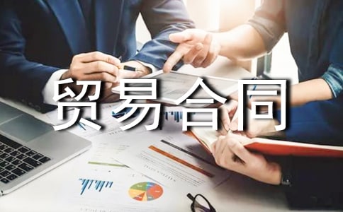 无抵押借贷合同范本3篇-贸易合同