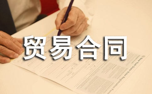 ����ó�׺�ͬ��������ѡ10ƪ��