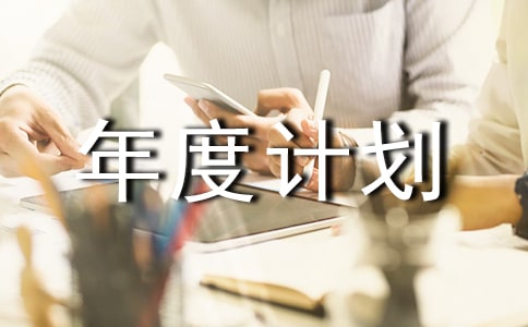 2023保健工作年度计划