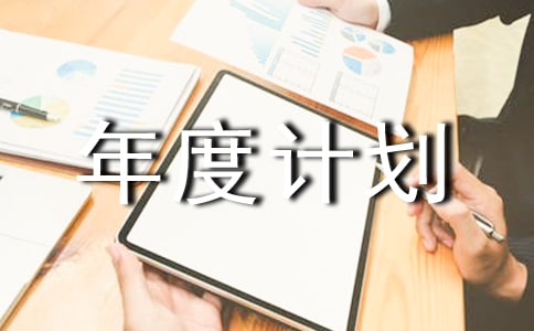 ���ر���������ȼƻ����Ļ��6ƪ