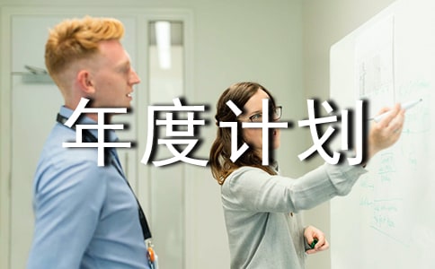 ���ر������˹�����ȼƻ�3ƪ