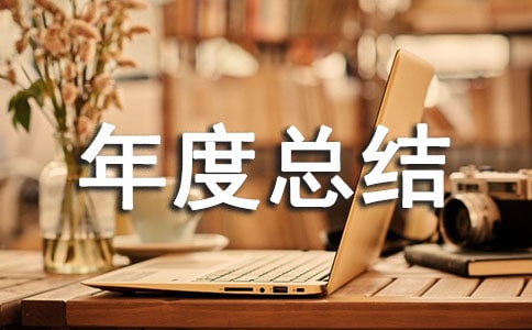 ��ҵ����������������ܽ�