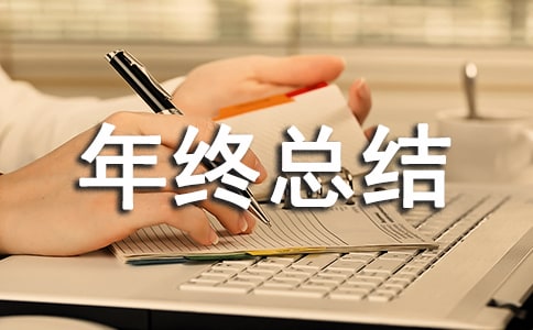 生产部经理年终总结