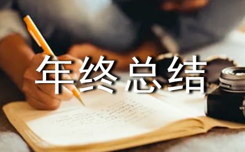 事业人员年终总结范文(精选6篇)