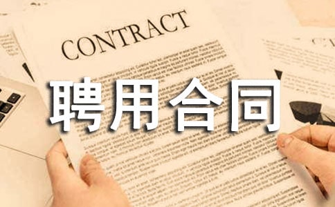 ��ʱ���Ͷ�Ƹ�ú�ͬ