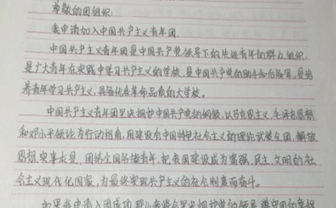 初三学生入团申请书400字