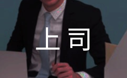 ��˾����Ա���Ļ�