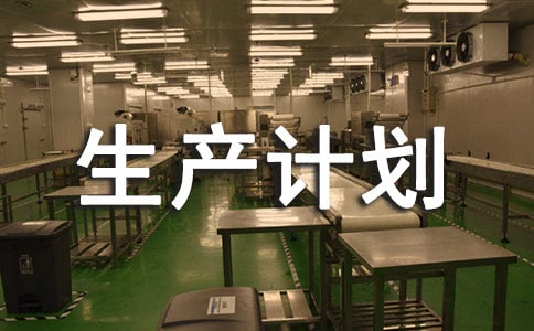 ʵ�õ������ƻ�����10ƪ