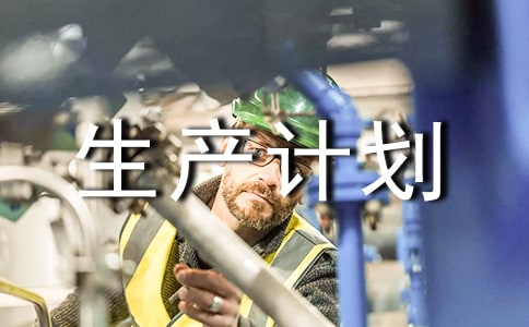 ����Ʒ�������ƻ�