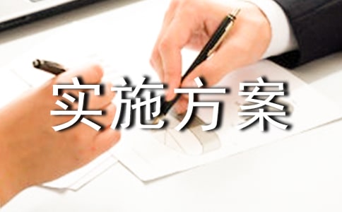 工商联改革实施方案