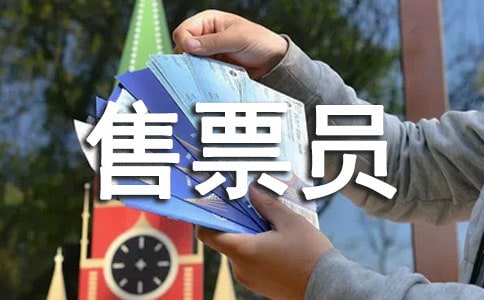 ��ƱԱ�����ܽ�