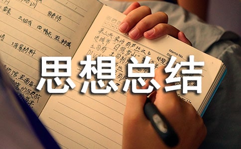 模拟法庭实践思想总结通用