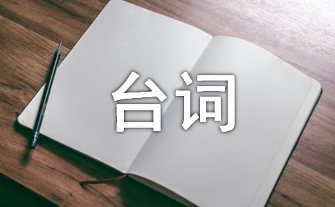 何以笙箫默经典台词140句